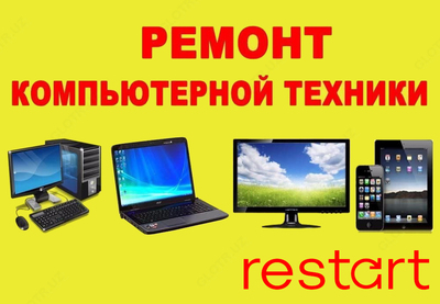 Ремонт Компьютеров