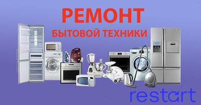 Ремонт Микроволновок
