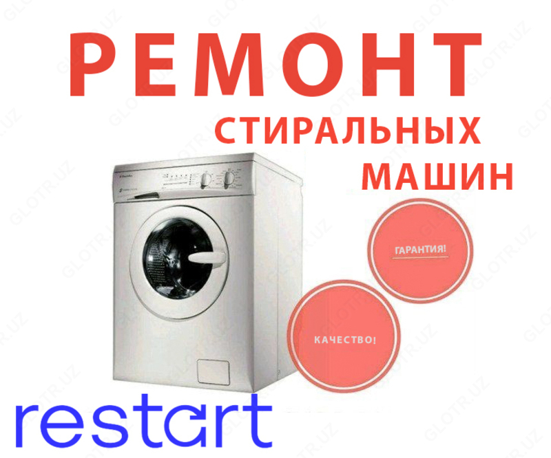 Ремонт Стиральных Машины