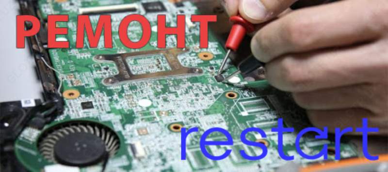 Ремонт Материнских Плат и Блоков Питания.