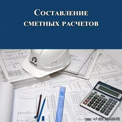 Составление смет Составление смет