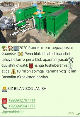 Устройства из пеноблоков - 11 000 000 сум / комплект