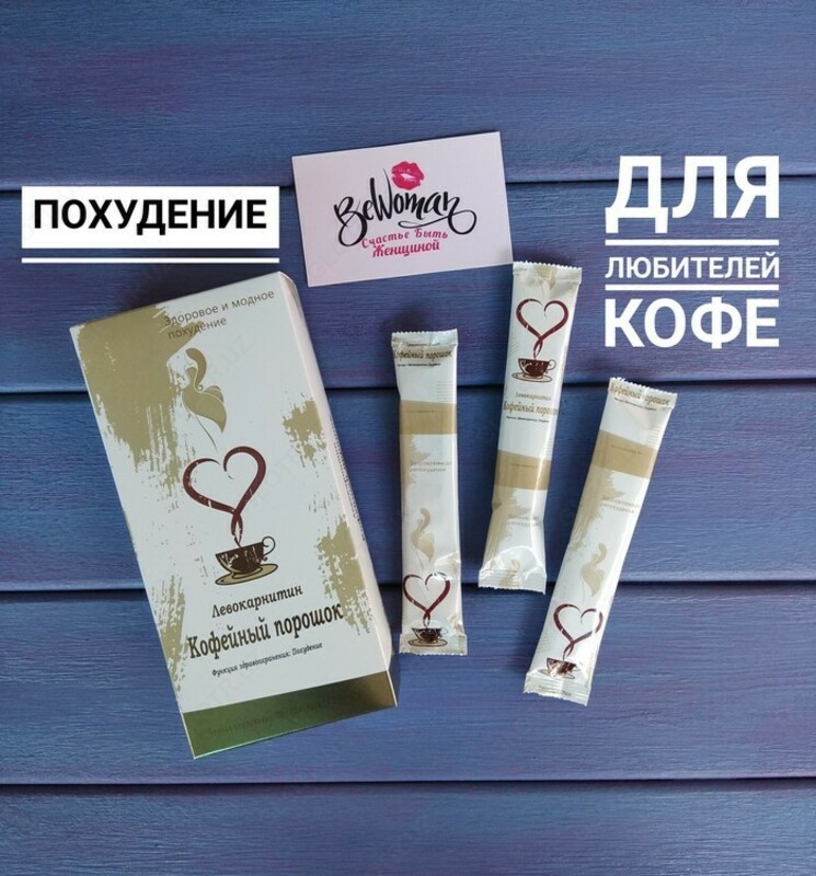 Кофейный порошок для похудения "Левокарнитин" (10 пакетиков)