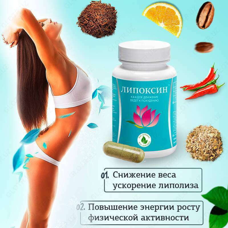 Капсулы для похудения Липоксин (в банке)