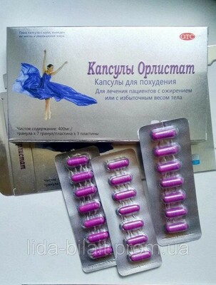 Капсулы для похудения "Орлистат"