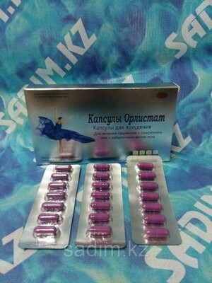 Капсулы для похудения "Орлистат"