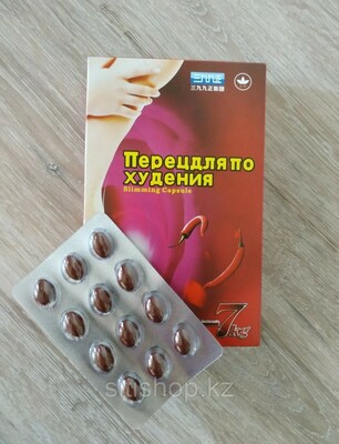 Капсулы "Перец для похудения"