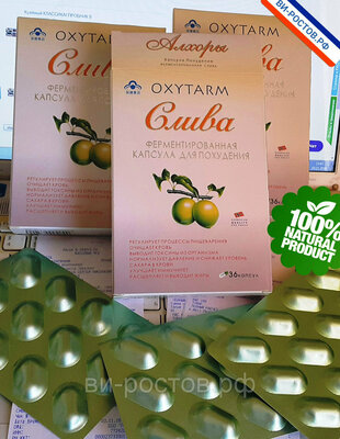 БАД "Слива Oxytarm"