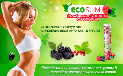 Таблетки для похудения "Eco Slim"