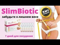 Zaiflashtiruvchi ampulalar "Slim biotic" - 160 000 so'm