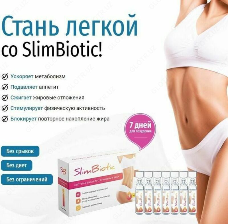 Zaiflashtiruvchi ampulalar "Slim biotic"
