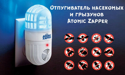 Уничтожитель комаров и насекомых Automatic Zapper