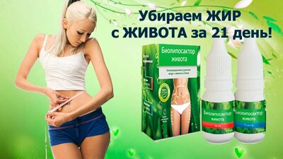 Биолипосактор живота