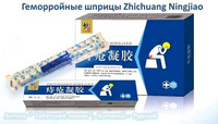 Китайские геморройные шприцы