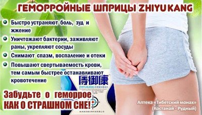 Xitoyning hemoroidli shpritslari