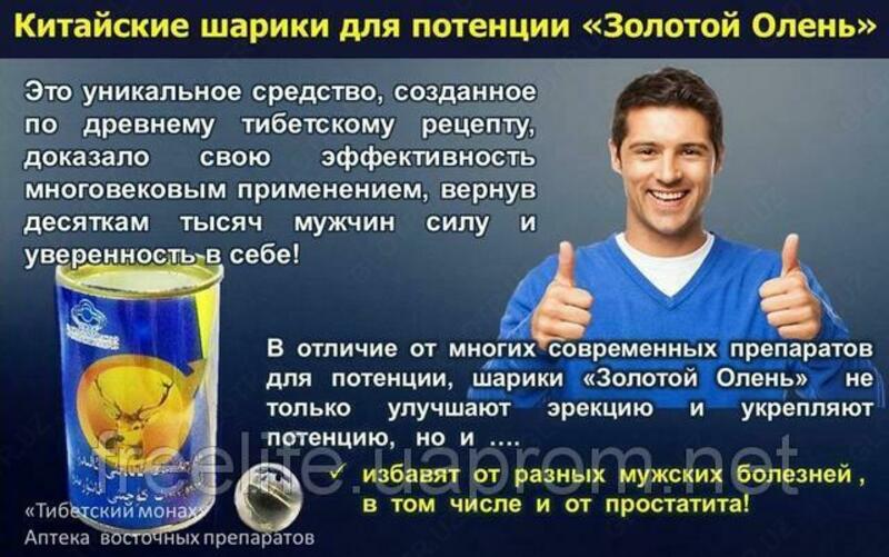 Капсулы для потенции Золотой Олень - Shen Rong San Shen Bao - от 120 000 сум