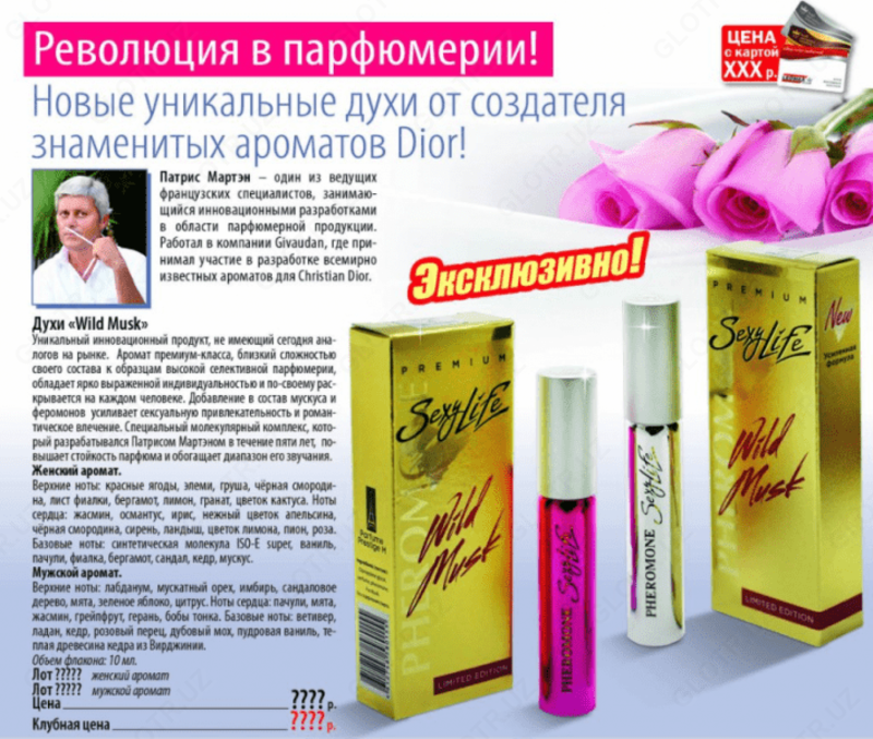 Духи феромонами Wild Musk - 135 000 сум