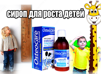 Osteocare bolalar o'sishi siropi (1 yosh va undan katta)