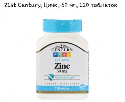 Цинк 21st Century