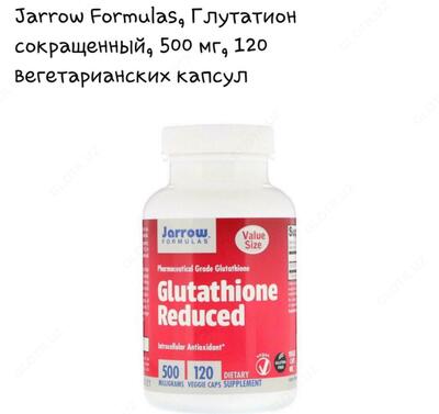 Глутатион (Glutation Reduced) 500 мг, 60 капс