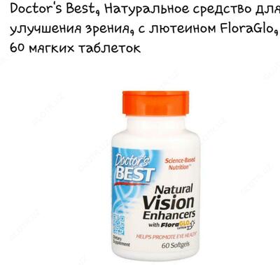 Doktorning eng yaxshi FloraGlo tabiiy ko'rishni kuchaytiruvchisi - Lutein, 60 kapsula