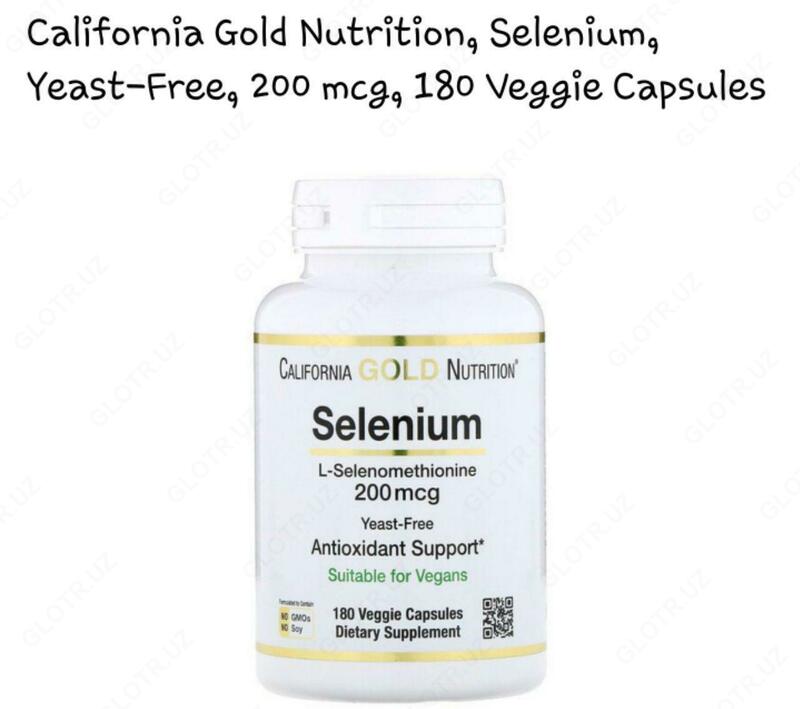 California Gold Nutrition, селен, бездрожжевой, 200 мкг, 180 капсул