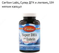 Витамины для глаз Carlson Super DHA plus lutein (120 шт.)