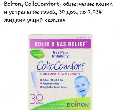 Капли от детских коликов, ColicComfort, Colic & Gas Relief, Boiron, 30 штук