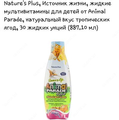 Жидкие мультивитамины для детей Nature's Plus, Source of Life, Animal Parade