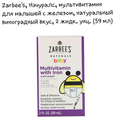 Zarbee's, Naturals, temir bilan bolalar multivitaminlari, tabiiy uzum ta'mi, 59 ml