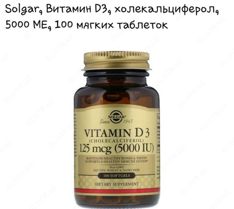 Solgar, витамин D3 (холекальциферол), 125 мкг (5000 МЕ)