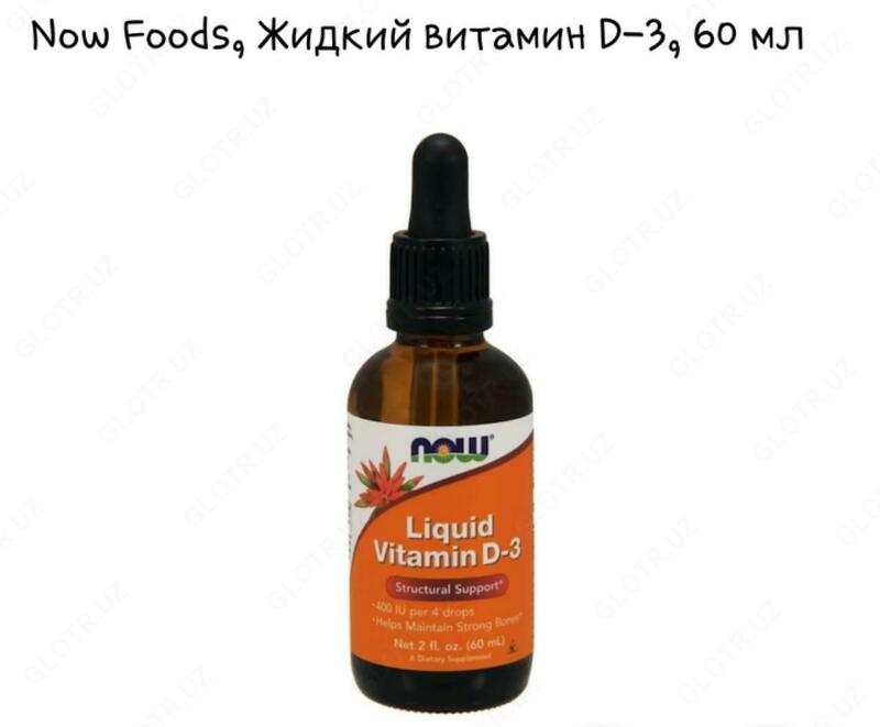 Жидкий витамин Now Foods, Liquid Vitamin D-3