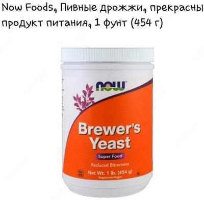 Pivo xamirturushi, hozir ovqat