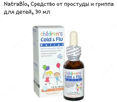 Средство для лечения простуды и гриппа у детей NatraBio children's