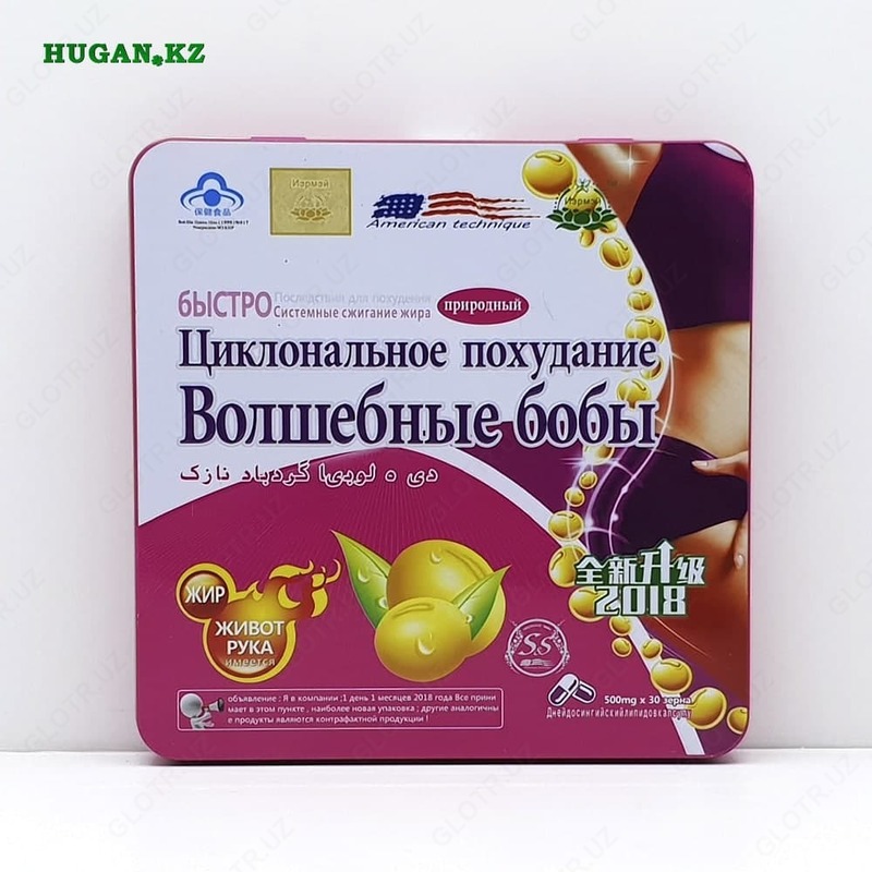 Похудения волшебные бобы в железной упаковке