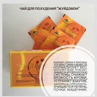  Чай для похудения Жуйдэмэн - 