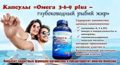 Omega 3-6-9 plus (baliq yog'i)