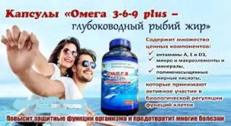 Омега 3-6-9 plus (рыбий жир) - 190 000 сум