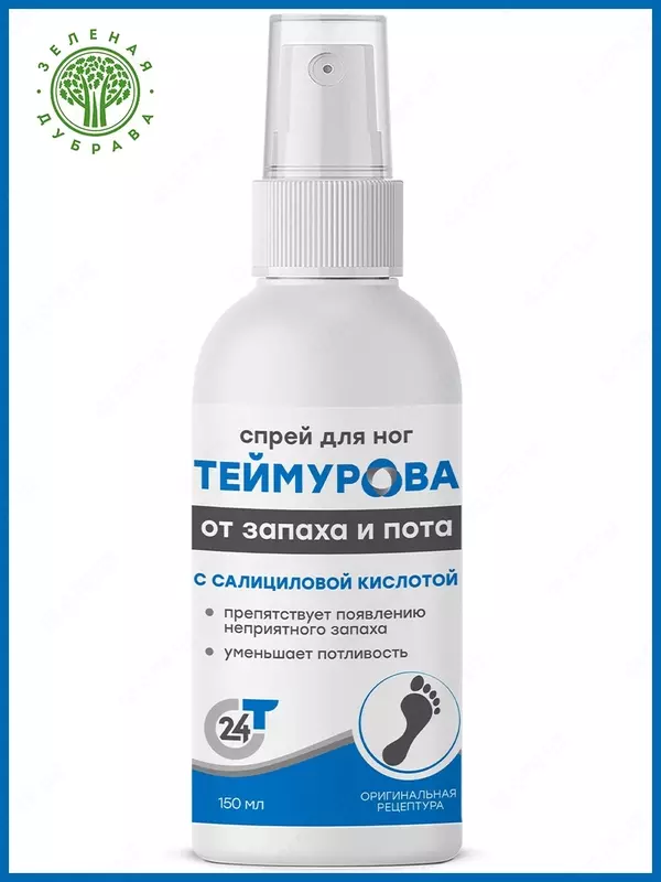 ТЕЙМУРОВА Спрей для ног от запаха и пота (с салициловой кислотой)