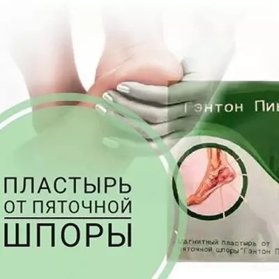 130 000 сум / шт. "Гэнтон Пин" пластырь магнитный для лечения пяточной шпоры