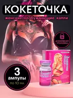 105 000 сум Coquettish woman возбуждающие капли для женщин