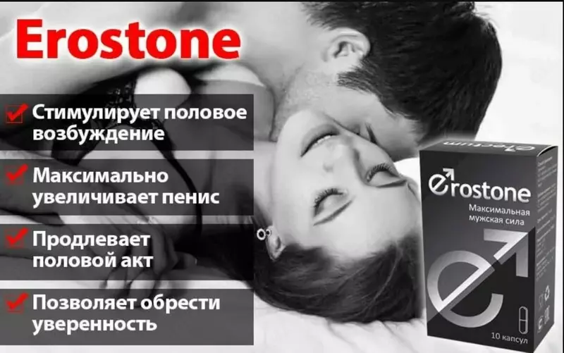 Таблетки Erostone для мужской потенции (Эростон)