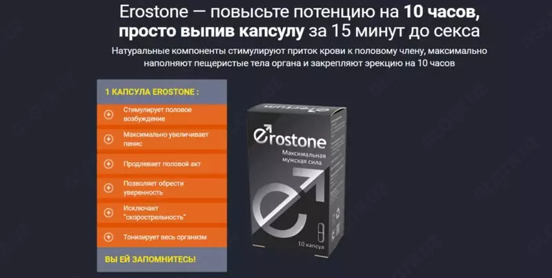 Таблетки Erostone для мужской потенции (Эростон)