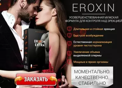 Eroxin Extra (Эроксин Экстра) - таблетки для усиления потенции у мужчин