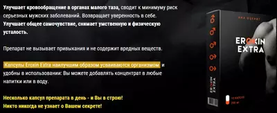 Eroxin Extra - erkaklar kuchini oshirish uchun kapsulalar Chakana savdo