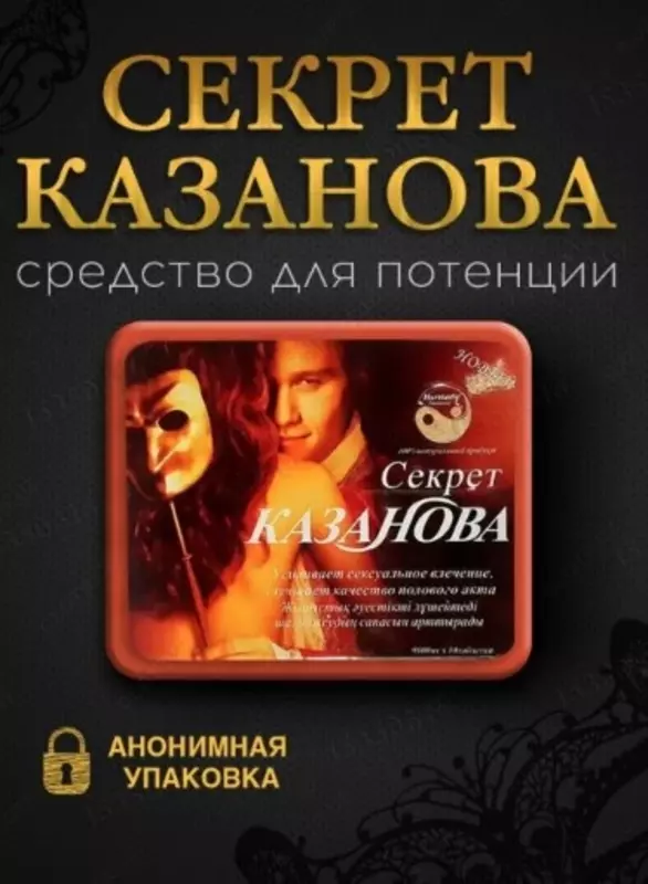 Casanova siri - erkaklar kuchini oshirish uchun kapsulalar