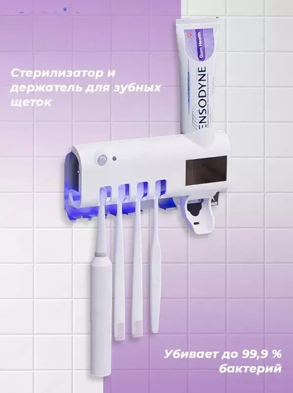 Стерилизатор для зубных щеток и держатель для пасты Smart UV