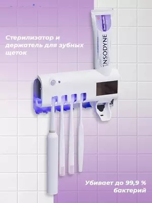 Стерилизатор для зубных щеток и держатель для пасты Smart UV