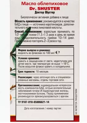 Масло облепиховое Dr. SHUSTER 100 мл