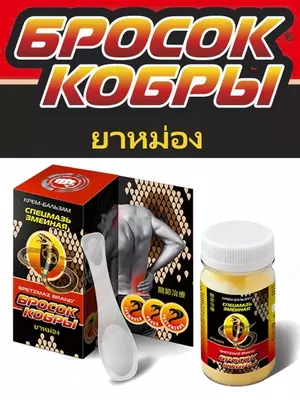 Kobra qo'shma og'riqlar uchun maxsus malhamni tashlang